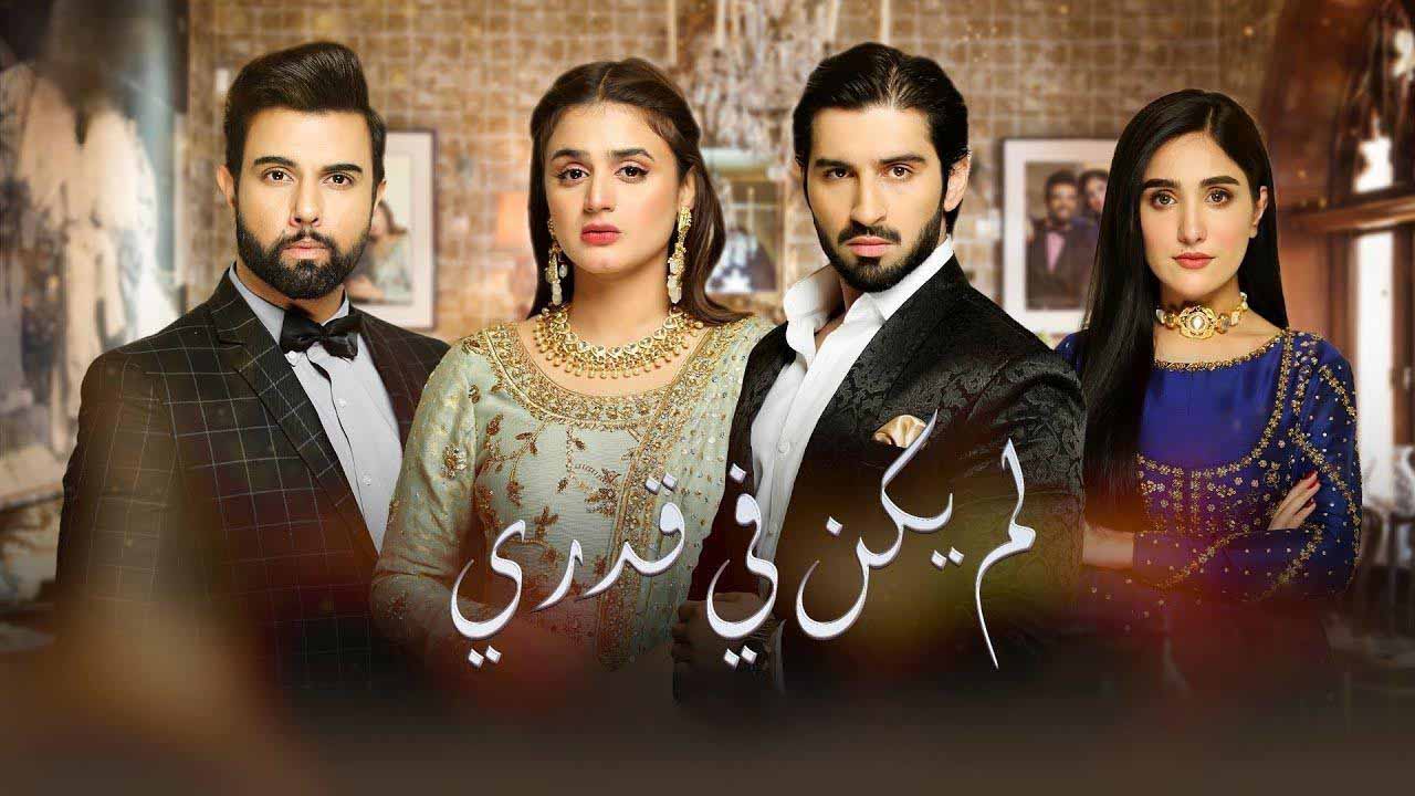 مسلسل لم يكن في قدري الحلقة 12 مدبلجة