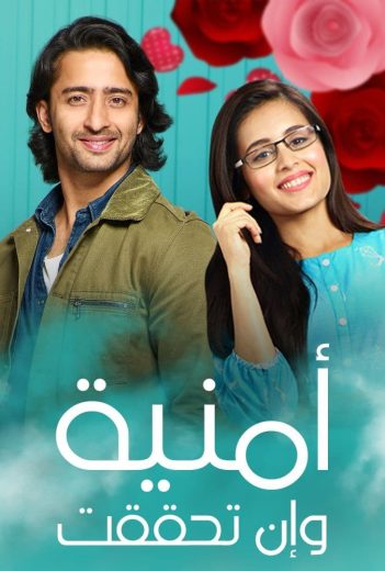 مسلسل امنية وان تحققت الحلقة 516 مدبلجة