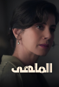 مسلسل الملهى الموسم الاول الحلقة 7 مدبلجة