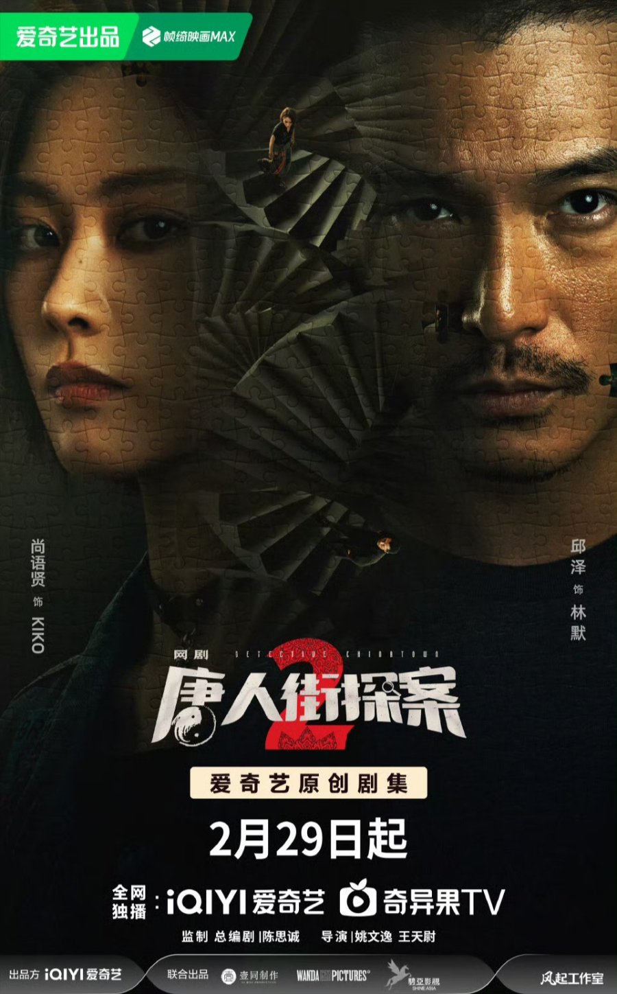 محقق الحي الصيني Detective Chinatown الموسم الثاني الحلقة 15 مترجمة