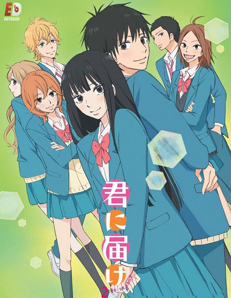 انمي Kimi ni Todoke From Me to You الموسم الثاني الحلقة 5 مترجمة