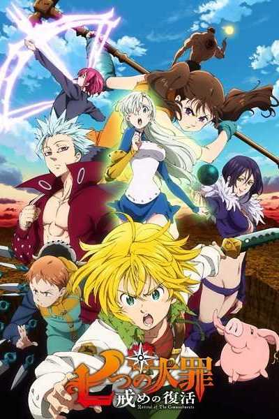 انمي Nanatsu no Taizai الموسم الثاني الحلقة 3 مترجمة