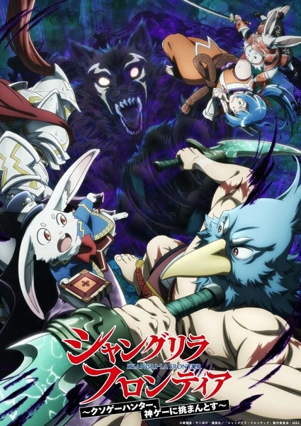 انمي Shangri-La Frontier: Kusoge Hunter, Kamige ni Idoman to su الموسم الثاني الحلقة 20 مترجمة