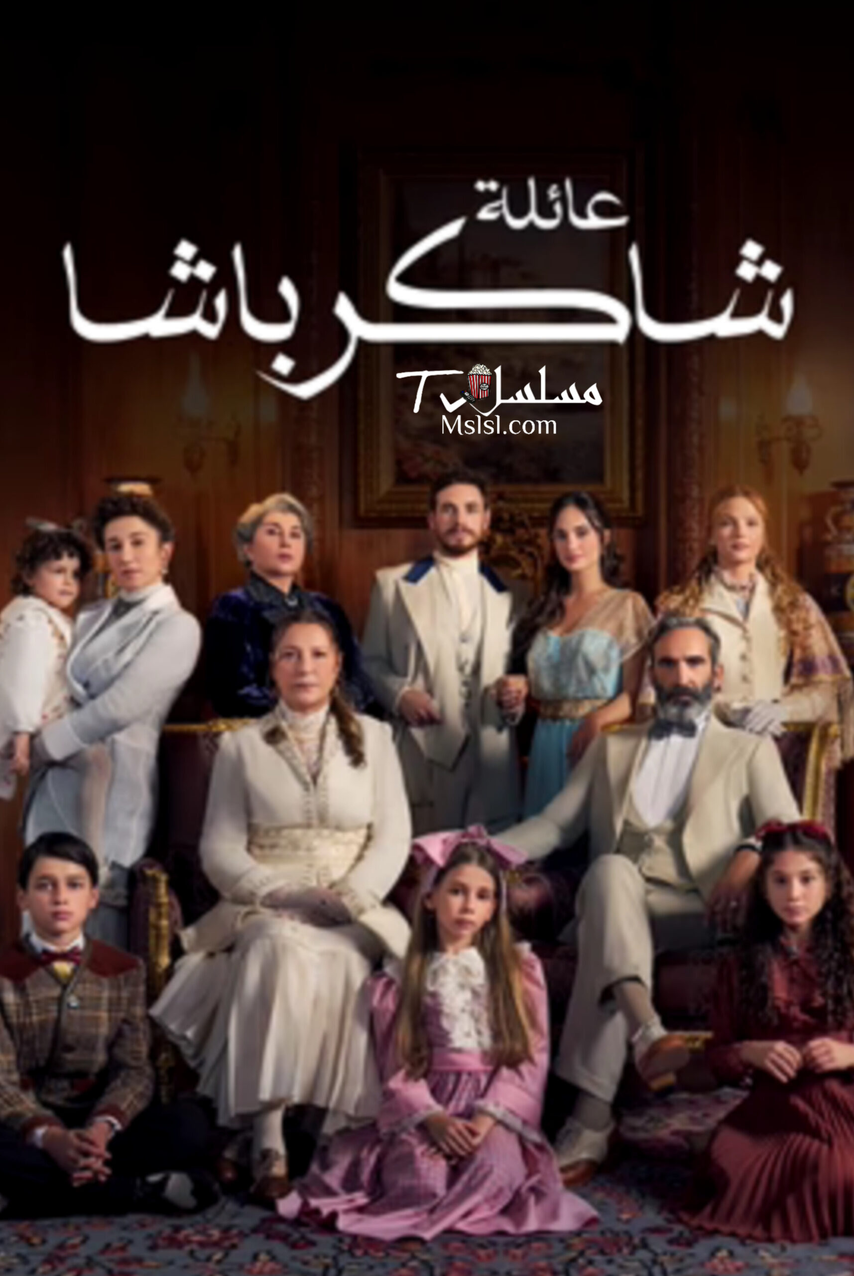 مسلسل عائلة شاكر باشا الحلقة 44 مدبلجة