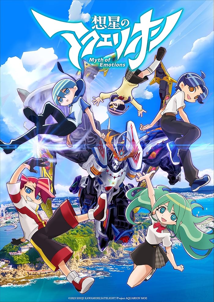 انمي Sousei no Aquarion: Myth of Emotions الحلقة 5 مترجمة