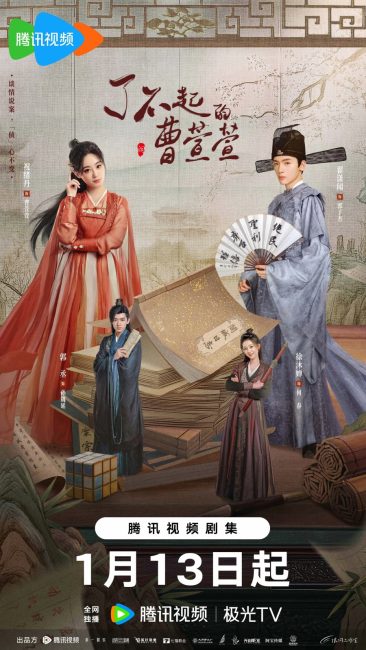 رحلة حب تساو شيوان شيوان Cao Xuanxuans Love Journey الحلقة 9 مترجمة