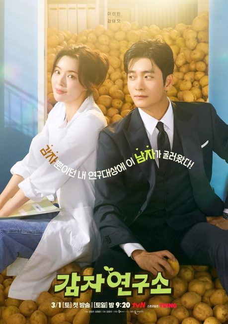 مسلسل مختبر البطاطس The Potato Lab الحلقة 10 مترجمة