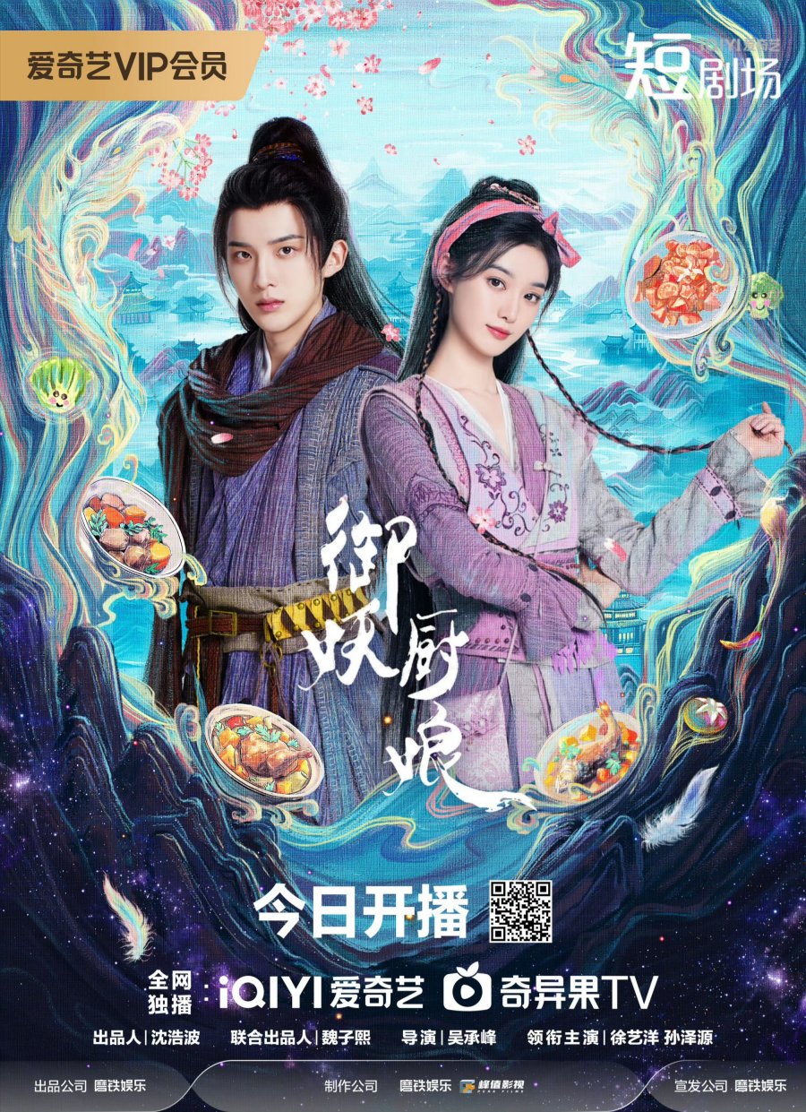 مسلسل Yu Yao Chu Niang الحلقة 24 والاخيرة مترجمة