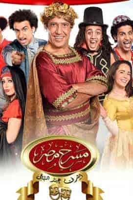 مسرح مصر الموسم الأول الحلقة 5 العجوز والكنز