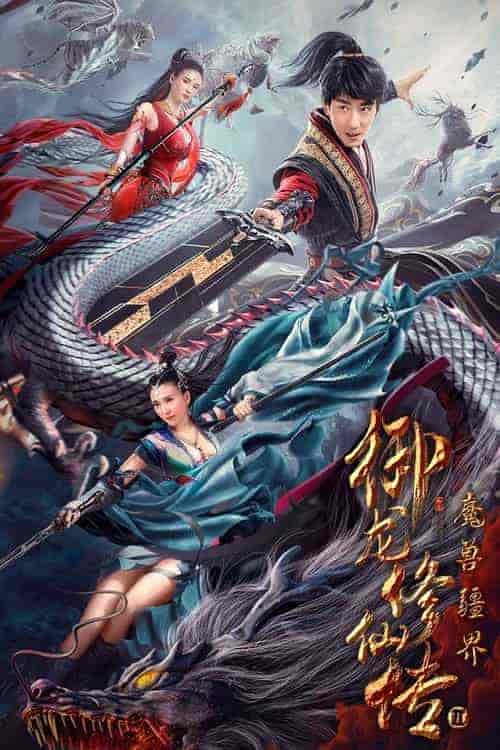 فيلم Dragon Sword:Outlander 2021 مترجم اون لاين