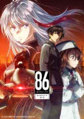 انمي 86 Eighty Six الموسم الثاني الحلقة 1 الاولي مترجمة