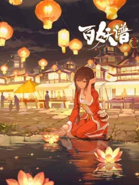 انمي اونا Bai Yao Pu الموسم الثالث الحلقة 12 الثانية عشر مترجمة