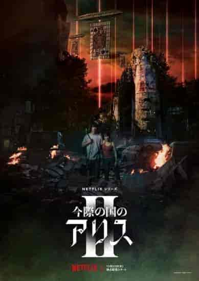 مسلسل اوراق الموت Alice in Borderland الموسم الثاني الحلقة 5 مترجمة