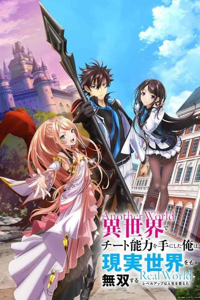انمي Isekai de Cheat Skill wo Te ni Shita Ore wa الحلقة 10 مترجمة