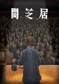 انمي انمى Yami Shibai الموسم الحادي عشر الحلقة 1 مترجمة