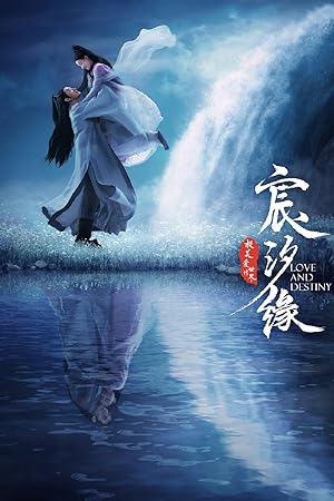 مسلسل حب و قدر Love and Destiny الموسم الاول الحلقة 17
