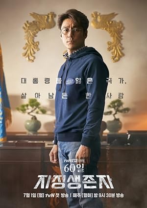 سلسل الناجي المعين: 60 يوما Designated Survivor: 60 Days الحلقة 15 مترجمة