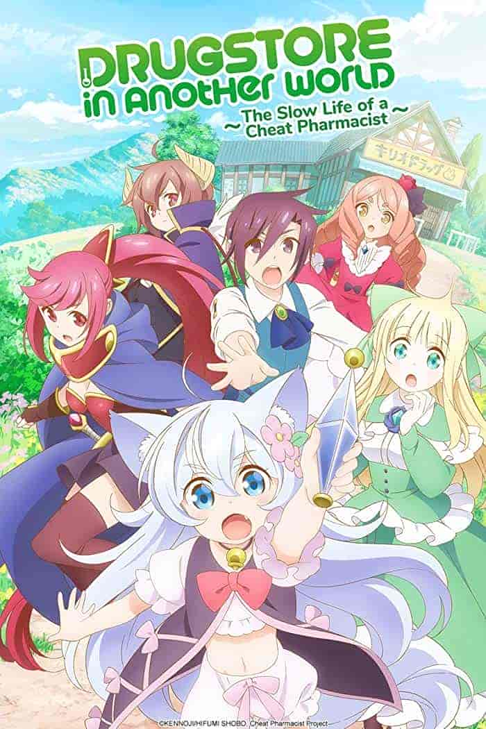 انمي Cheat Kusushi no Slow Life: Isekai ni Tsukurou Drugstore الحلقة 12 والاخيرة مترجمة