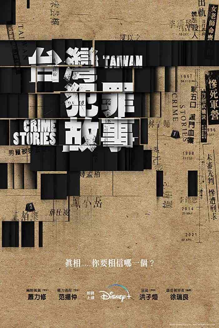 مسلسل قصص الجريمة في تايوان Taiwan Crime Stories الحلقة 3 مترجمة