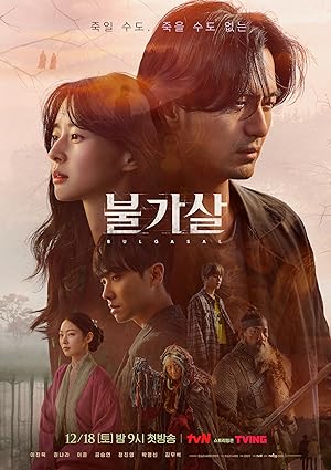 مسلسل بولغاسال: ارواح خالدة Bulgasal: Immortal Souls الحلقة 8 مترجمة