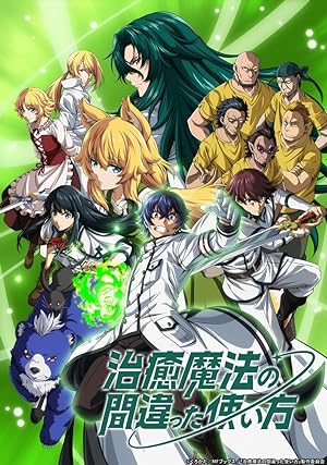 انمي Chiyu Mahou no Machigatta Tsukaikata الحلقة 4 مترجمة