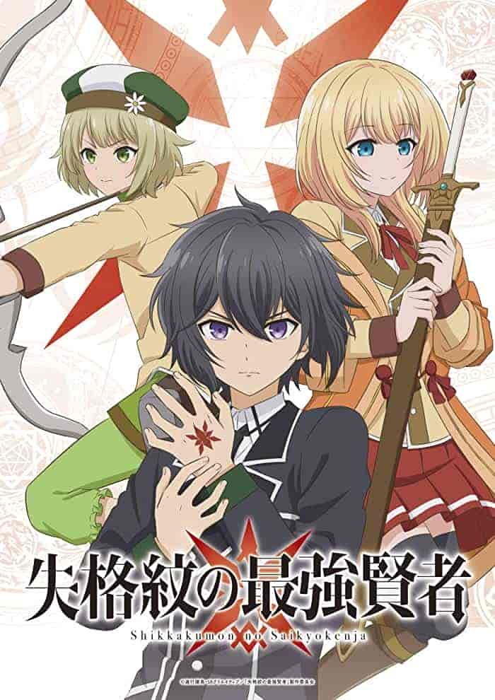 انمي Shikkakumon no Saikyou Kenja الحلقة 12 والاخيرة مترجمة