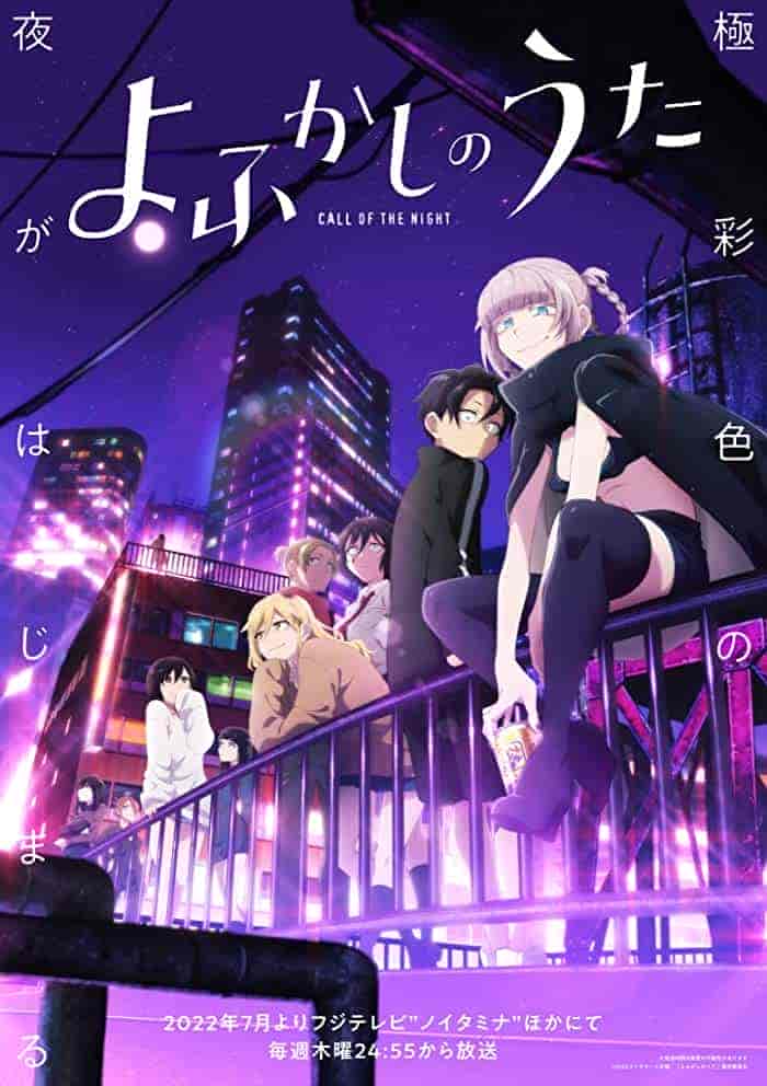 انمي Yofukashi no Uta الحلقة 1 الاولي مترجمة