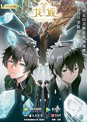 انمي اونا Dragon Raja The Blazing Dawn الحلقة 16 والاخيرة مترجمة