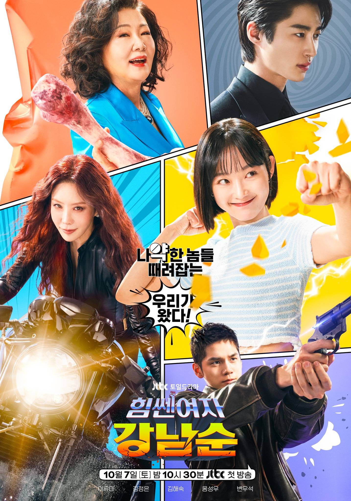 مسلسل Strong Girl Nam-soon الحلقة 1 الاولى مترجمة
