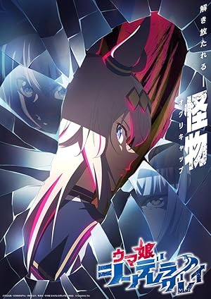 انمي Uma Musume: Cinderella Gray الحلقة 3 مترجمة