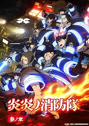 انمي Enen no Shouboutai الموسم الثالث الحلقة 3 مترجمة
